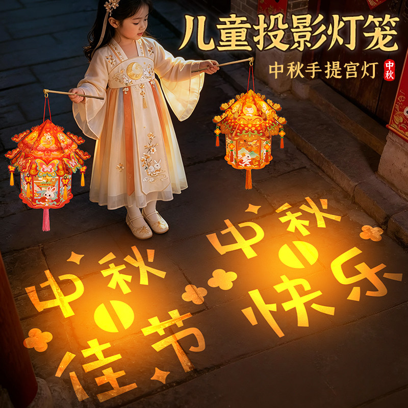 中秋节儿童手提灯笼2026新款幼儿园手工diy投影宫灯花灯制作材料