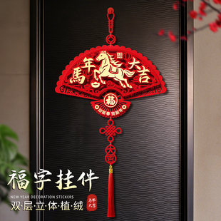 马年大吉2026新年装饰挂件福字大门挂饰春节过年氛围布置喜庆年味