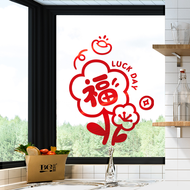 福字帖新年快乐装饰马年厨房窗花