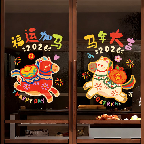 2026马年窗贴静电贴纸