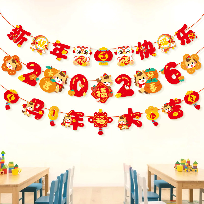 学校元旦装饰新年拉旗场景布置