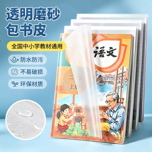 磨砂透明包书皮书衣自粘保护套贴