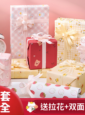 礼物包装纸礼品纸生日礼盒牛皮纸可爱儿童教师节卡通送老师高级感加丝带彩纸超大尺寸材料包书皮自粘打包大号