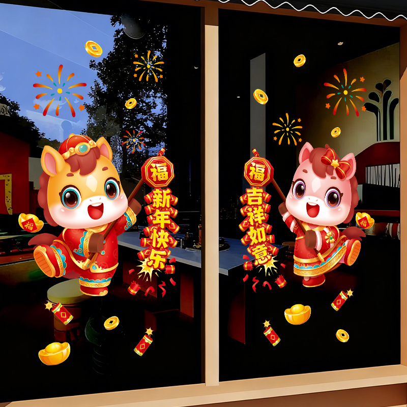 2026马年静电橱窗贴窗花门贴