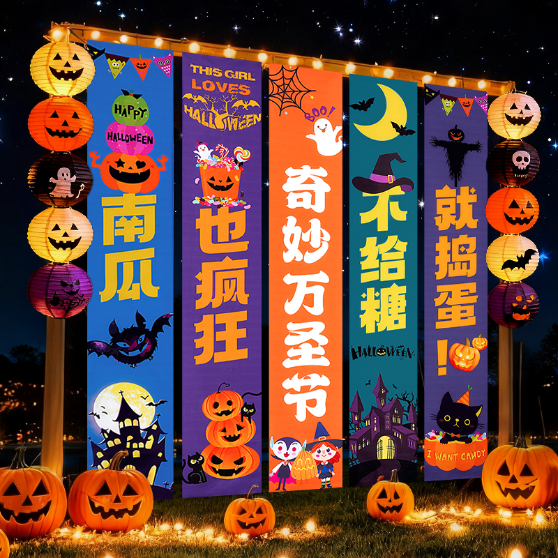 万圣节装饰挂布南瓜店铺氛围布置户外活动场景条幅装扮道具背景布