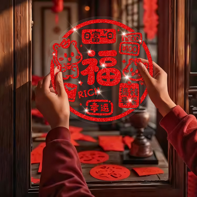 新年2026窗花福字静电贴春节氛围玻璃门贴纸马年过年贴画装饰布置,节庆用品/礼品,喜字/剪纸/贴纸,淘宝优惠券,粉丝福利购,淘宝优惠卷