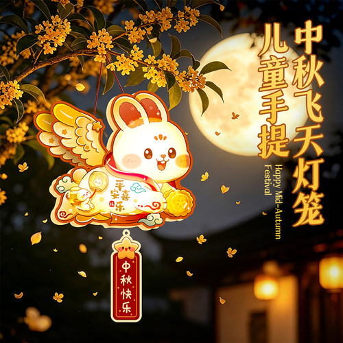 中秋灯笼儿童手提手工diy小花灯