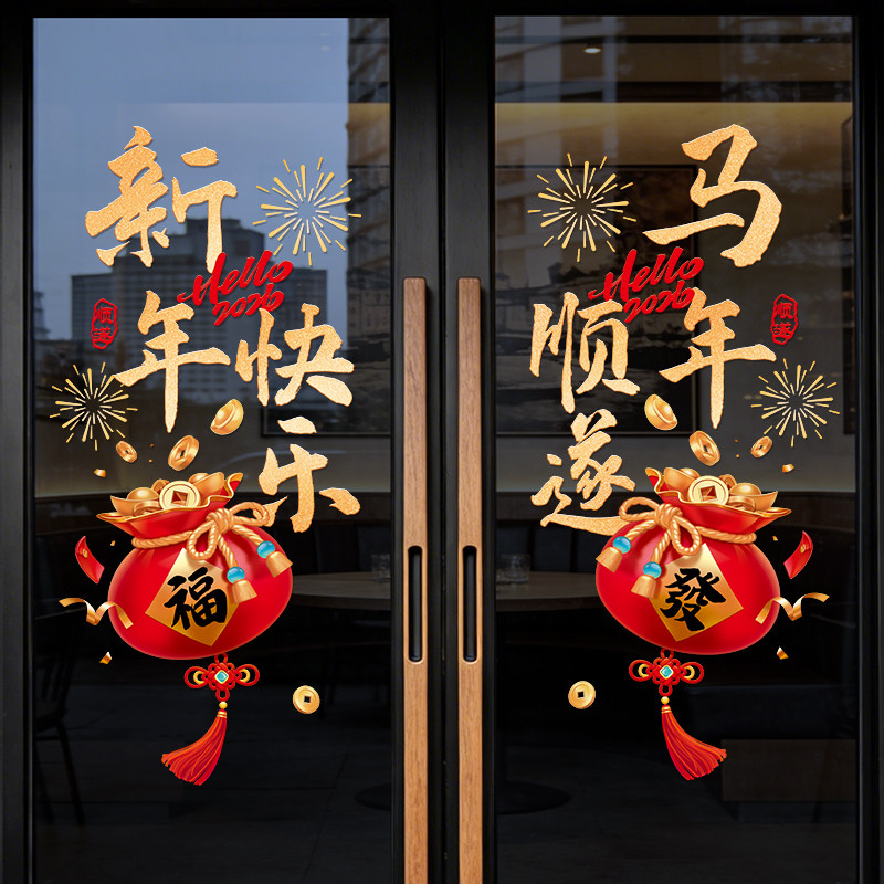 2026新款静电玻璃贴纸马年福字窗花窗户贴膜新年布置门贴过年春节,家居饰品,玻璃膜/贴,淘宝优惠券,粉丝福利购,淘宝优惠卷