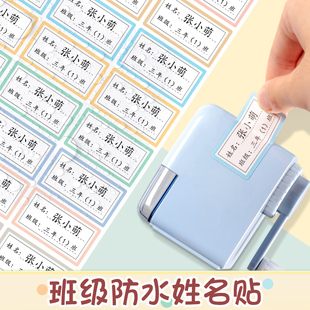 儿童姓名贴小学生入学班级名字贴防水防撕幼儿园宝宝水杯贴纸自粘