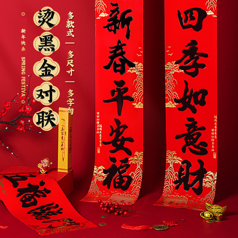 2026春节对联家用春联高档手写过年大门马年新年挥春新春对联装饰,节庆用品/礼品,对联,淘宝优惠券,粉丝福利购,淘宝优惠卷