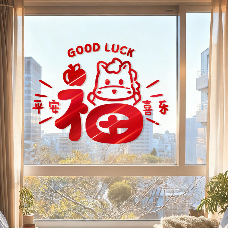 马年窗花静电门贴玻璃贴纸2026新款窗户春节过年创意窗贴新年装饰,家居饰品,软装墙贴,淘宝优惠券,粉丝福利购,淘宝优惠卷