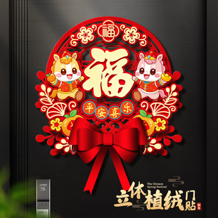 马年新年装饰品磁吸福字门贴2026春节过年氛围布置入户门挂件立体