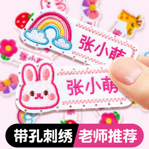 刺绣名字贴带孔缝制轻松方便