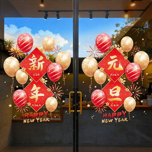 2026新年装饰马年玻璃门贴纸静电气球幼儿园商场元旦过年窗花窗贴