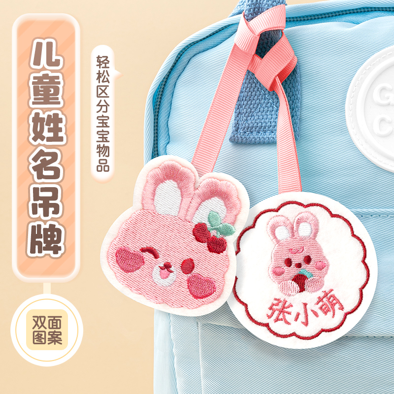 名字贴幼儿园书包挂牌刺绣可缝制款姓名贴姓名牌挂件入学必备用品