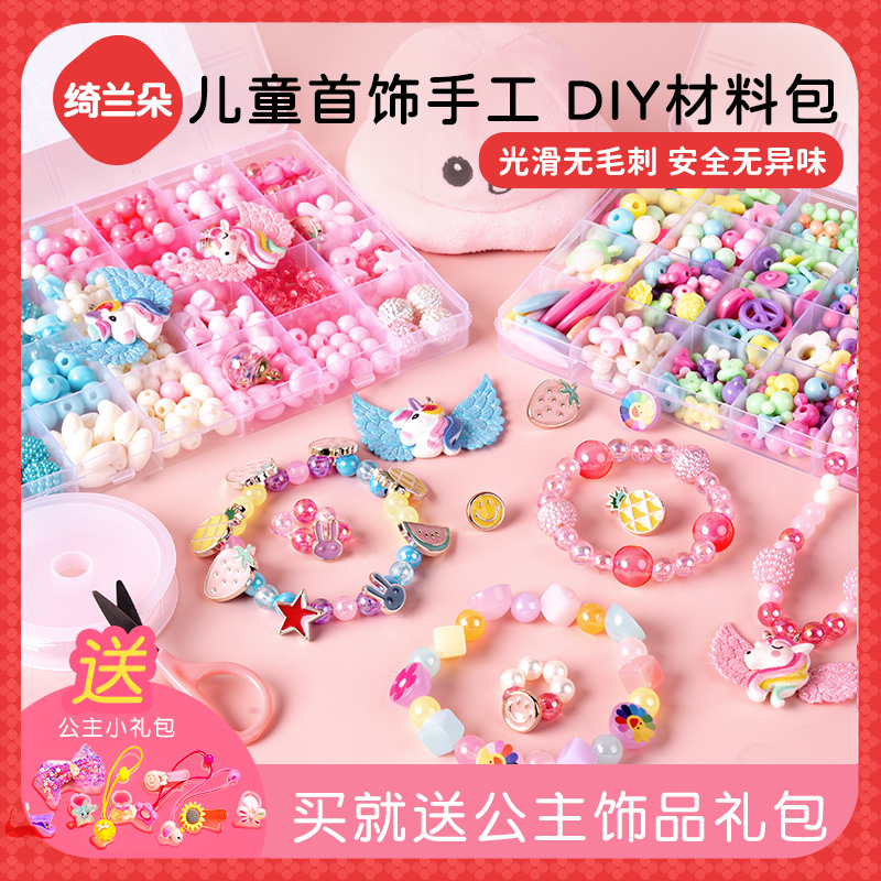儿童串珠手工diy材料包制作手链女孩穿珠子女童首饰项链益智玩具_虎窝淘