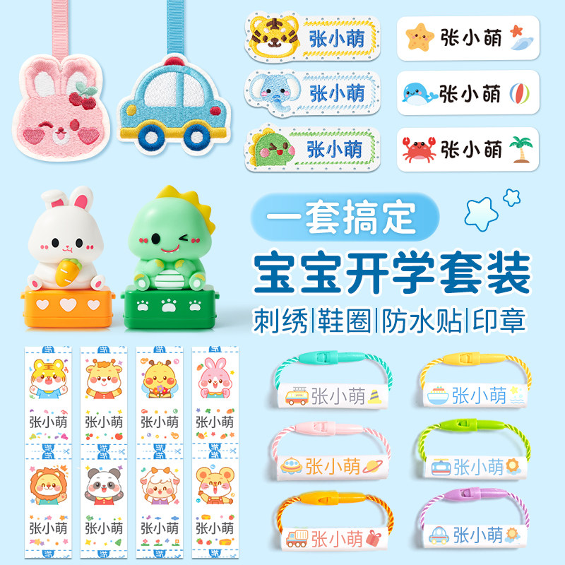 全套儿童姓名贴制组合名字贴套装