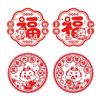 新年福字窗花马年门贴剪纸纸年画