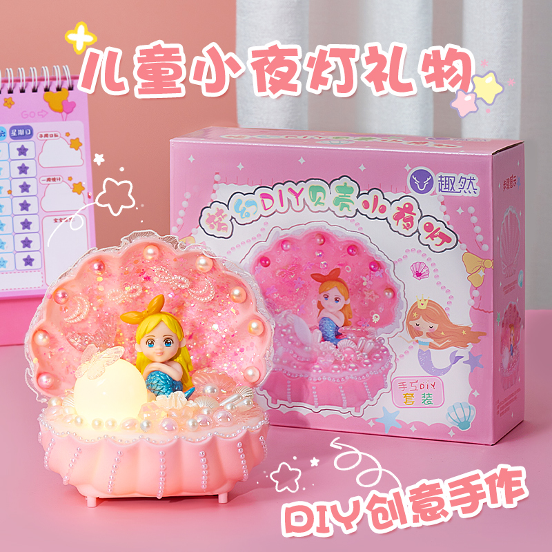 DIY小夜灯女孩子手工玩具礼物