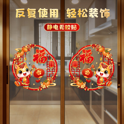 福字静电窗贴2026马年新款