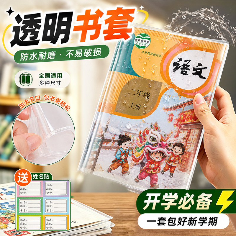 小学生包书皮书套耐磨全国通用