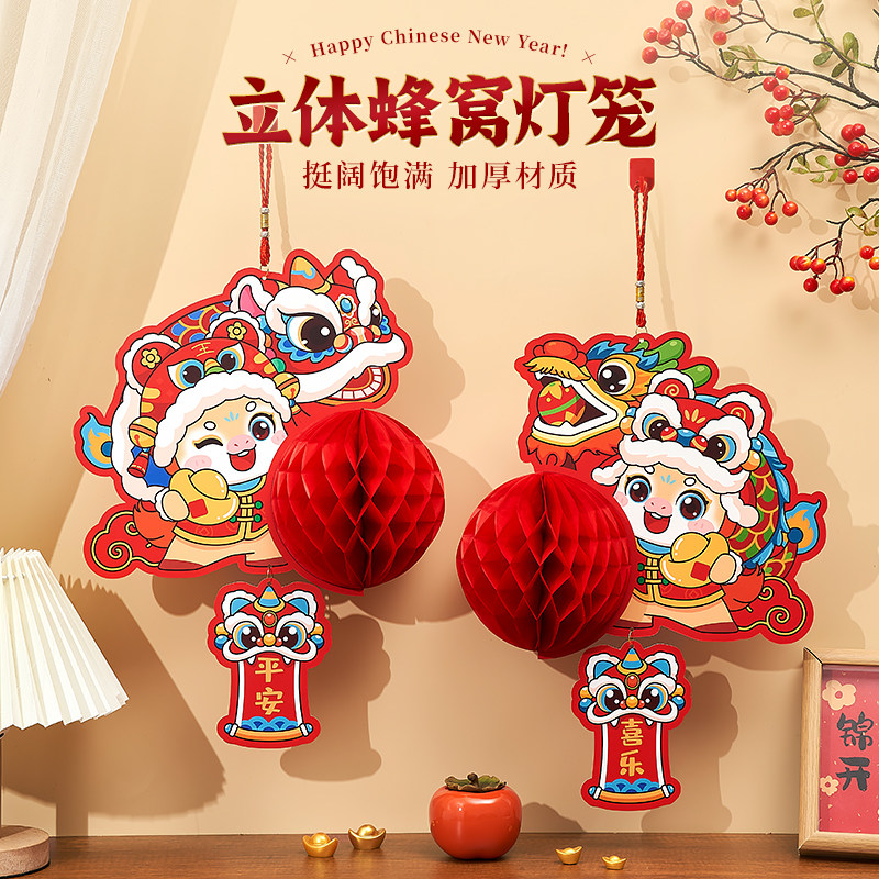 新年装饰品蜂窝灯笼2026新款马年挂件饰过年家里氛围布置贺年春节,节庆用品/礼品,挂饰/生肖挂饰,淘宝优惠券,粉丝福利购,淘宝优惠卷