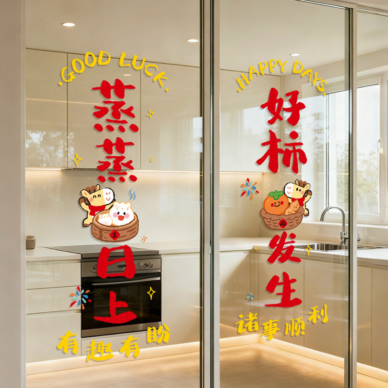 2026马年静电门贴新年厨房装饰窗贴家用贴画窗花春节过年玻璃贴纸,家居饰品,软装墙贴,淘宝优惠券,粉丝福利购,淘宝优惠卷