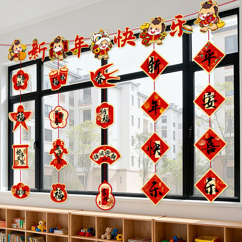 新年拉旗学校班级活动布置装饰