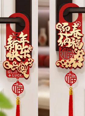 卧室门新年装饰品氛围布置门贴福字2026新款过年挂件房间门挂入户
