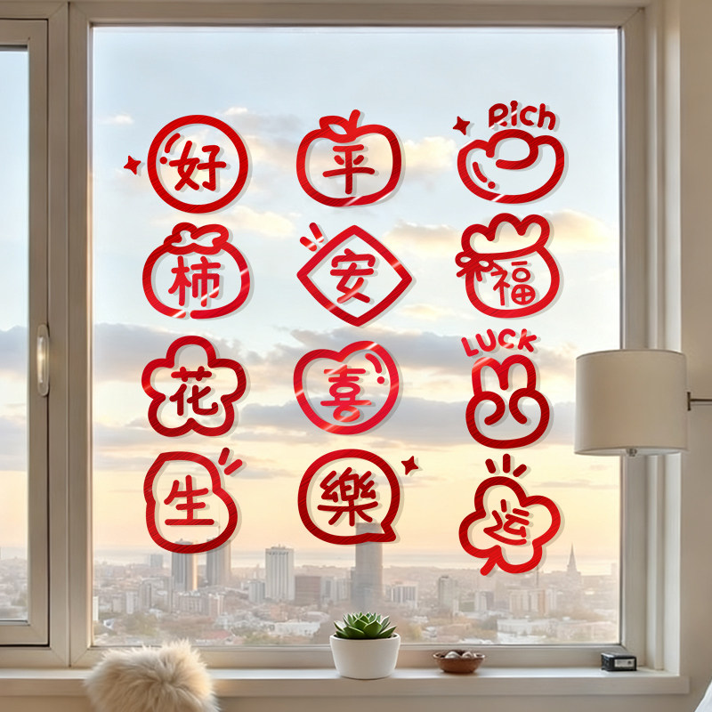2026马年静电玻璃贴新年窗贴装饰品贴纸窗花过年春节氛围布置客厅,节庆用品/礼品,喜字/剪纸/贴纸,淘宝优惠券,粉丝福利购,淘宝优惠卷