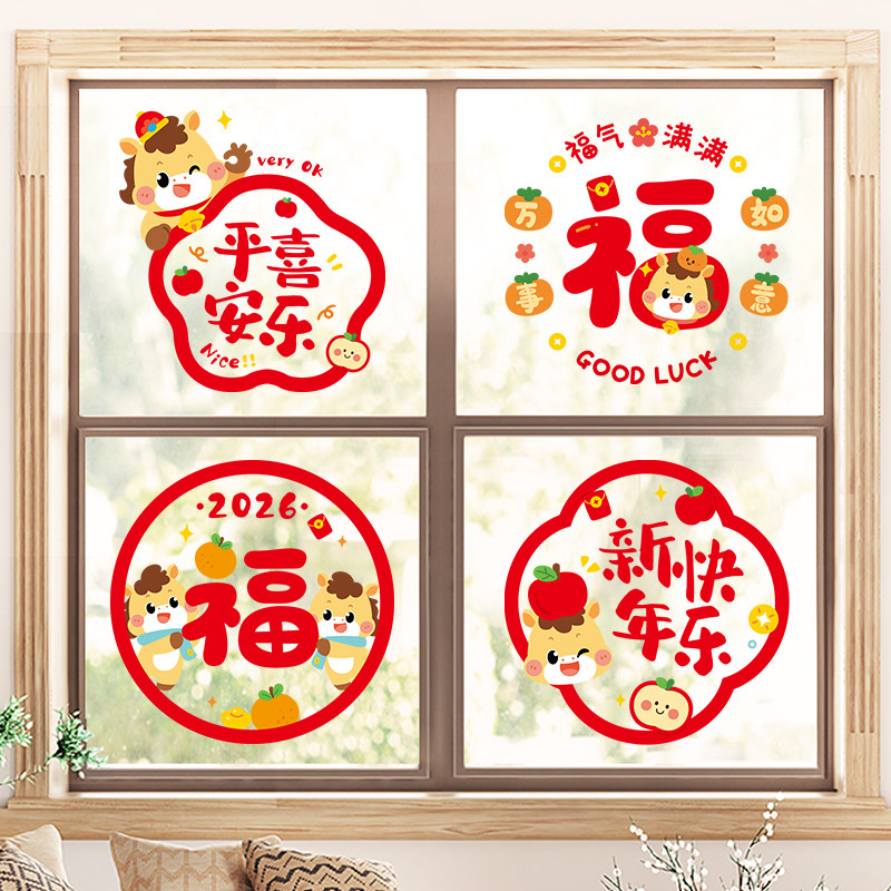 2026新款马年窗花创意静电玻璃窗贴新年橱窗装饰贴纸春节过年布置,节庆用品/礼品,喜字/剪纸/贴纸,淘宝优惠券,粉丝福利购,淘宝优惠卷