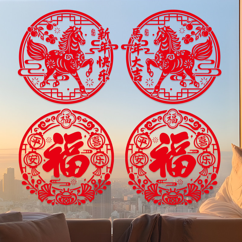 马年玻璃门贴纸春节福字窗贴膜新年剪纸装饰布置2026过年静电窗花