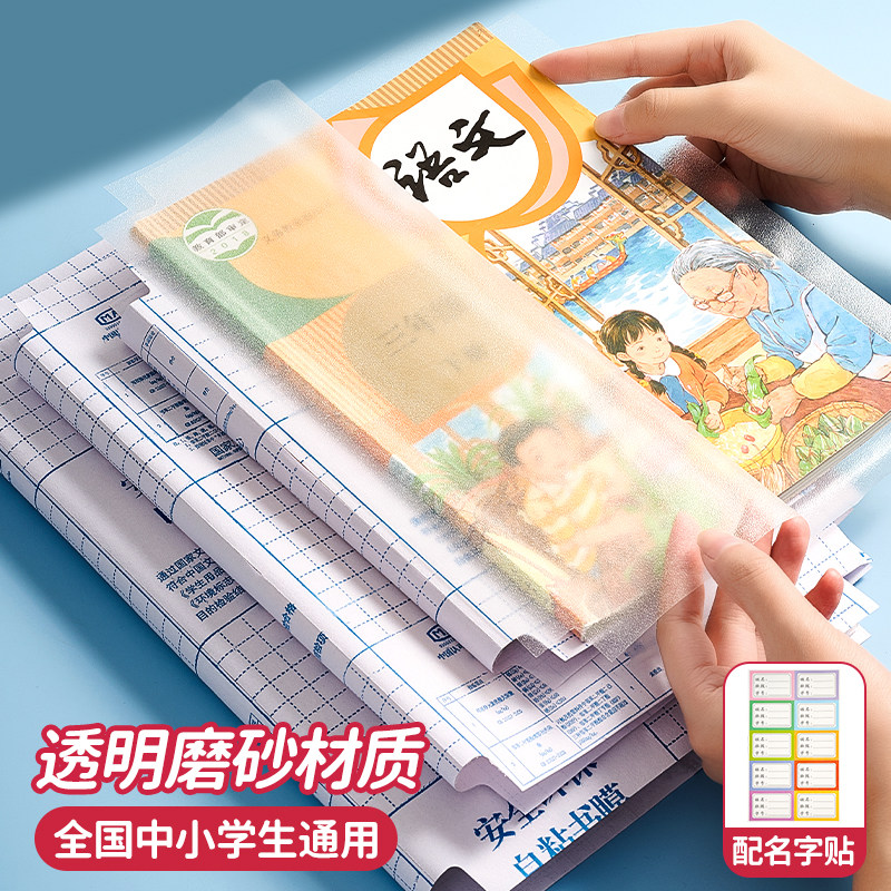 磨砂透明包书皮书衣自粘保护套贴纸包书膜小学生专用一二三四五年级16k书本书壳全套上册初中练习册2026新款