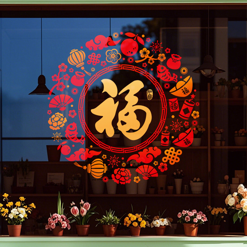 马年静电福字橱窗贴创意窗花