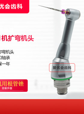 牙科16:1机扩头1:1弯机头通配登士柏适用啄木鸟世新得悦根管仪