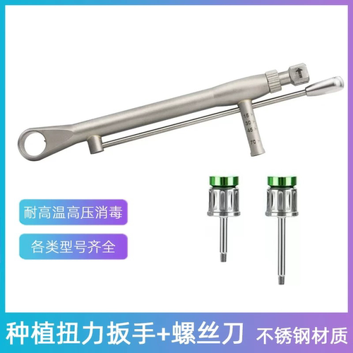 牙科种植修复螺丝刀扳手修复工具通配iti奥齿泰NOB登腾DIO螺丝刀