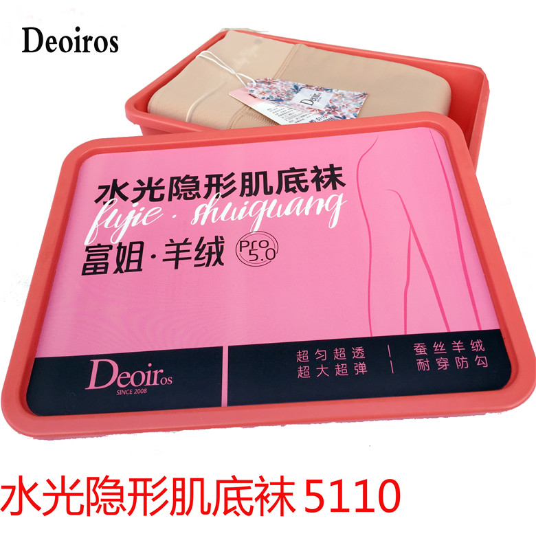 保暖加厚Deoiros新品活动
