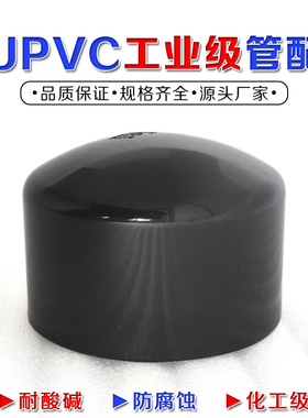 PVC堵头国标UPVC化工管件PN16PVC-U管帽DN15-DN100管堵耐酸碱黑色