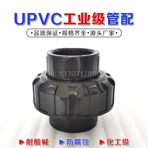 pvc活接国标化工管件鑫龙