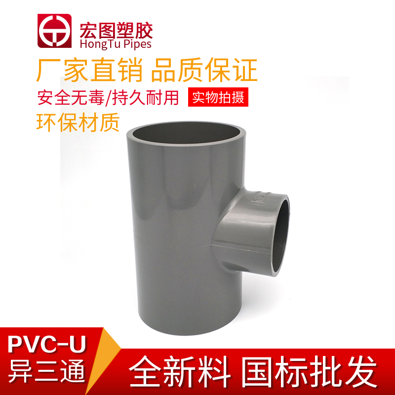 PVC三通变径宏图T形异径三通