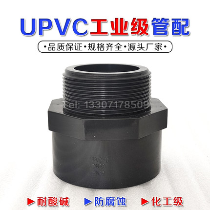 PVC外丝直接国标UPVC化工管件PN16PVC-U外丝DN15-DN100加厚耐酸碱