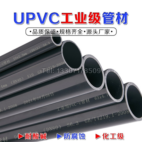 pvc管材化工耐腐蚀南亚