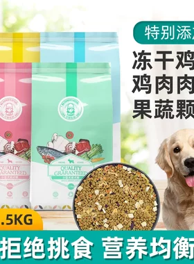 2.5kg花姐私厨冻干多拼狗粮冻干肉幼犬成犬通用犬粮牛肉鸡肉5斤
