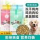2.5kg花姐私厨冻干多拼狗粮冻干肉幼犬成犬通用犬粮牛肉鸡肉5斤