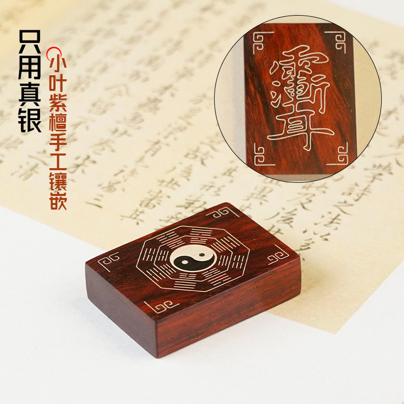小叶紫檀木镶银太极八卦挂件镶嵌紫薇讳道家车载挂饰吊坠饰品定制