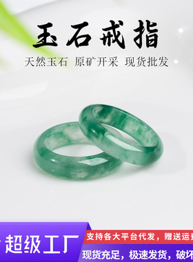 天然非洲翠戒指 飘绿花冰糯种女款百搭戒圈跑环玉石玉器现货批发