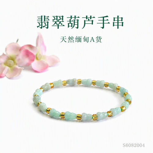 眷钰 天然A货翡翠手串葫芦手链缅甸玉石玉器手饰珠宝批发S6082004