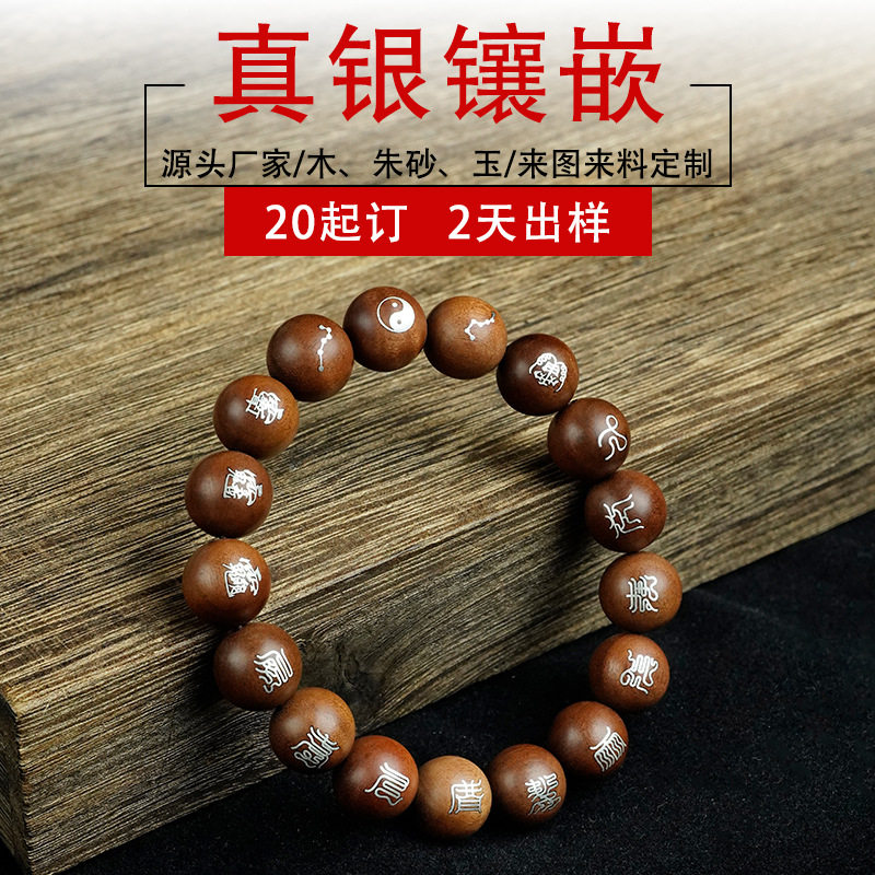 枣木镶银十字天经黑檀木镶嵌九字真言手链国风道家手串讳字金光篆