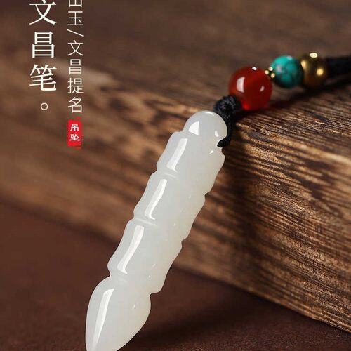 新疆和田玉文昌笔吊坠文昌塔玉石饰品玉坠项链挂件学生玉佩送项链
