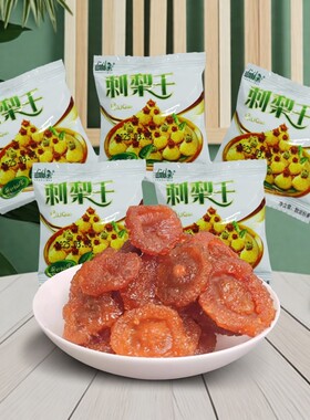 贵州贵阳特产山里妹刺梨干货果干果脯休闲食品散装